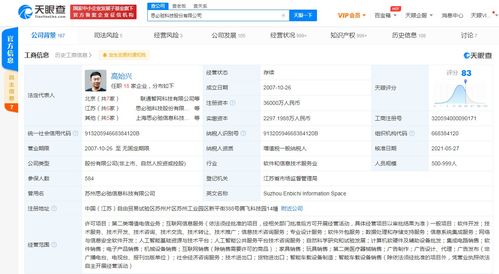 思必馳科技公司工商變更 注冊(cè)資本激增620%，獲阿里、聯(lián)想等資本加持，深化信息系統(tǒng)集成服務(wù)